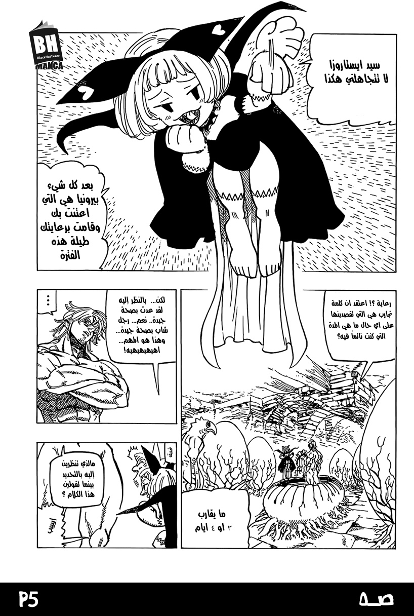 Nanatsu no Taizai: Chapter 246 - Page 8