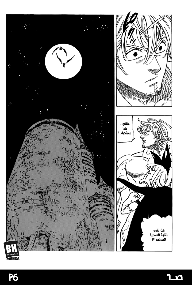 Nanatsu no Taizai: Chapter 246 - Page 9