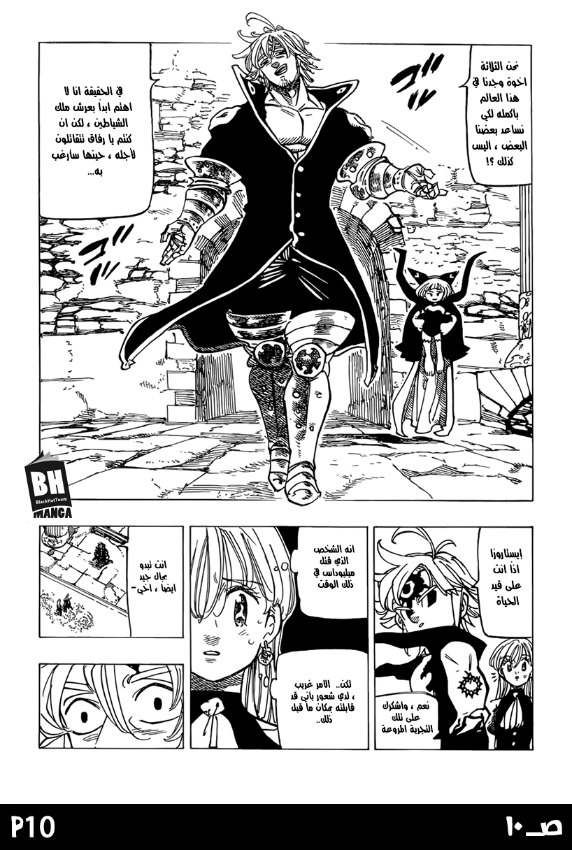 Nanatsu no Taizai: Chapter 246 - Page 13