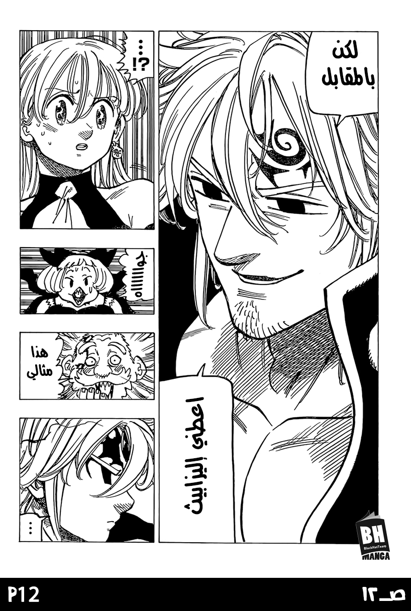 Nanatsu no Taizai: Chapter 246 - Page 15