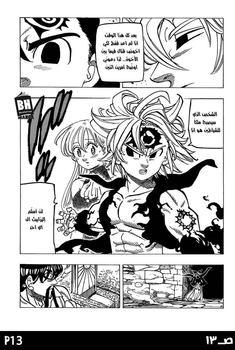 Nanatsu no Taizai: Chapter 246 - Page 16