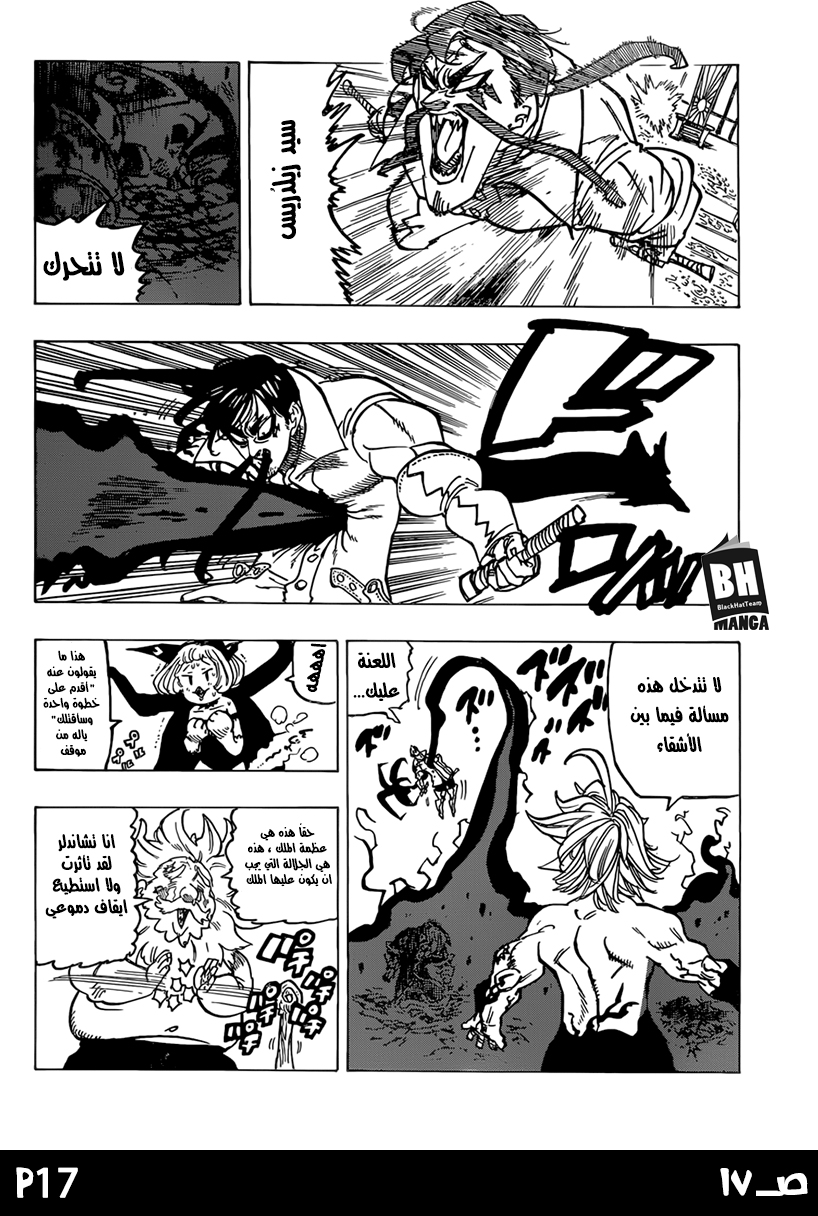 Nanatsu no Taizai: Chapter 246 - Page 20