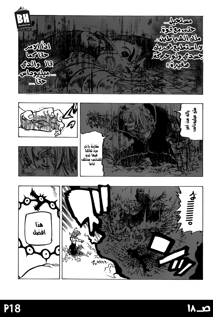 Nanatsu no Taizai: Chapter 246 - Page 21