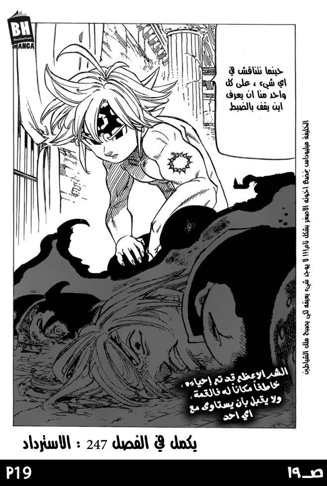 Nanatsu no Taizai: Chapter 246 - Page 22