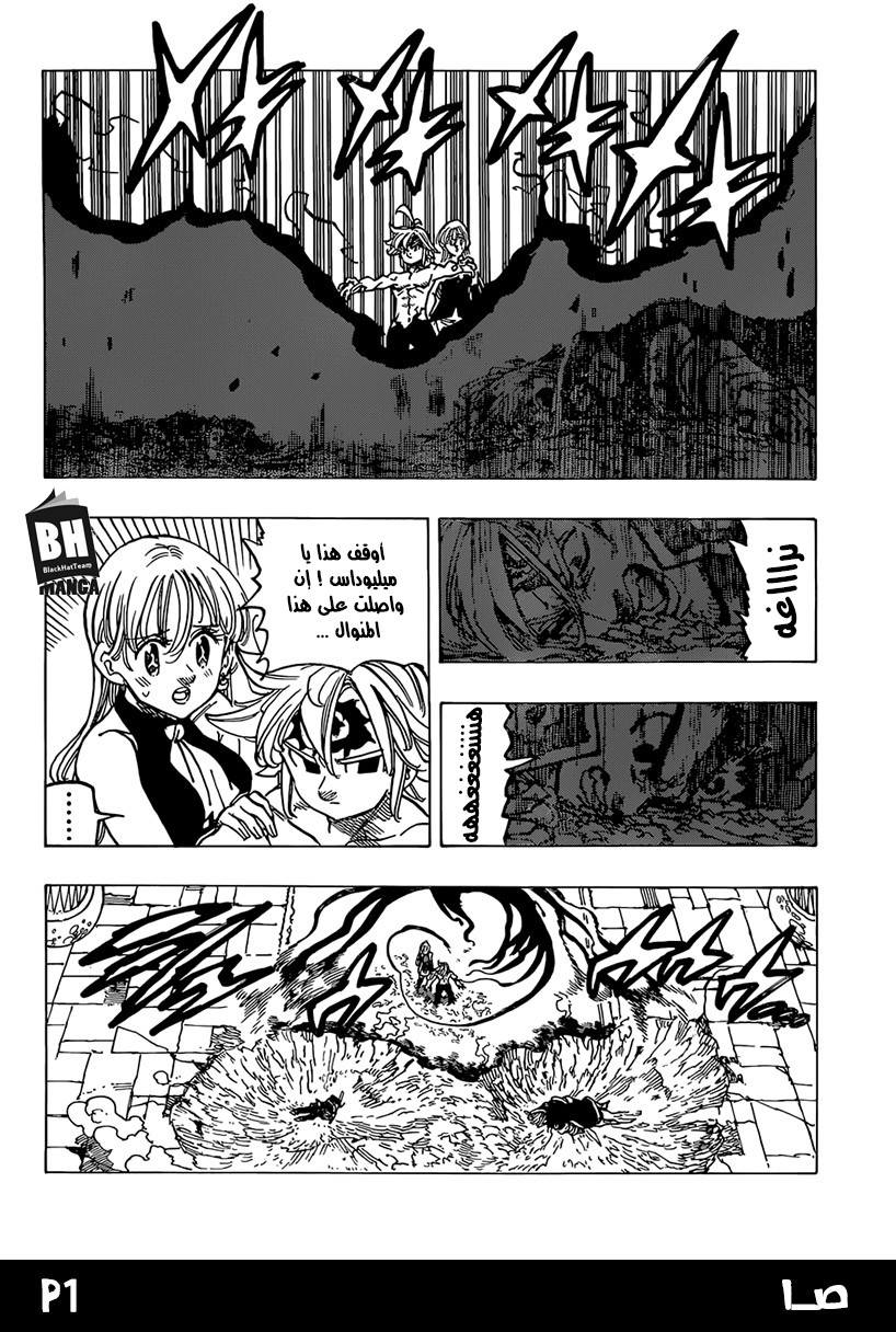 Nanatsu no Taizai: Chapter 247 - Page 3