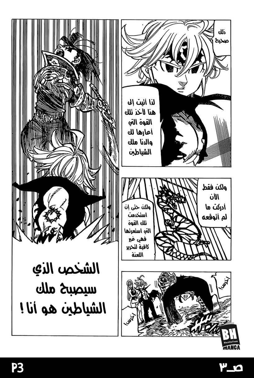 Nanatsu no Taizai: Chapter 247 - Page 5