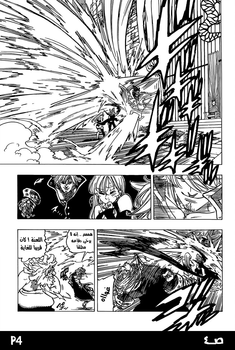 Nanatsu no Taizai: Chapter 247 - Page 6