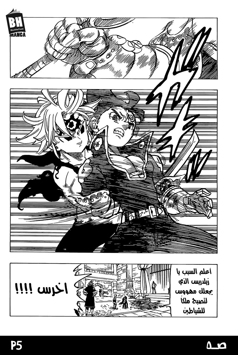 Nanatsu no Taizai: Chapter 247 - Page 7