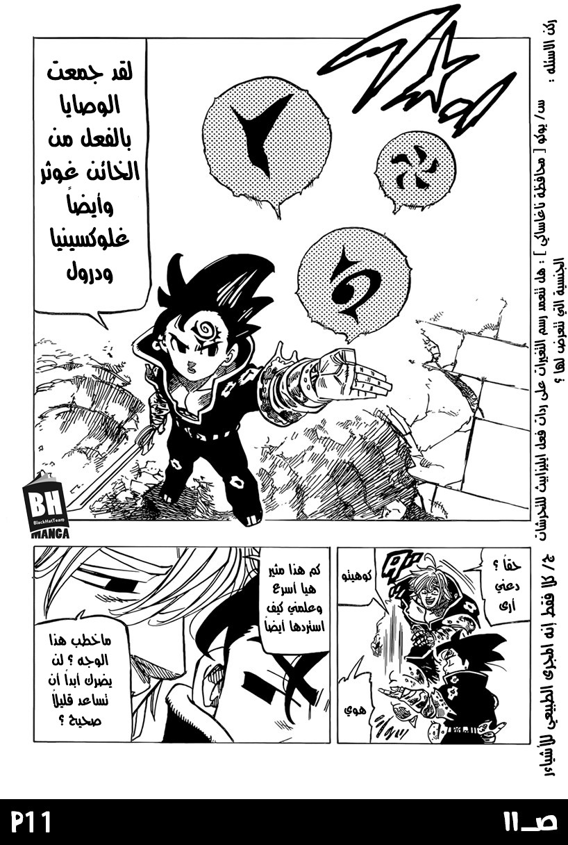 Nanatsu no Taizai: Chapter 247 - Page 13