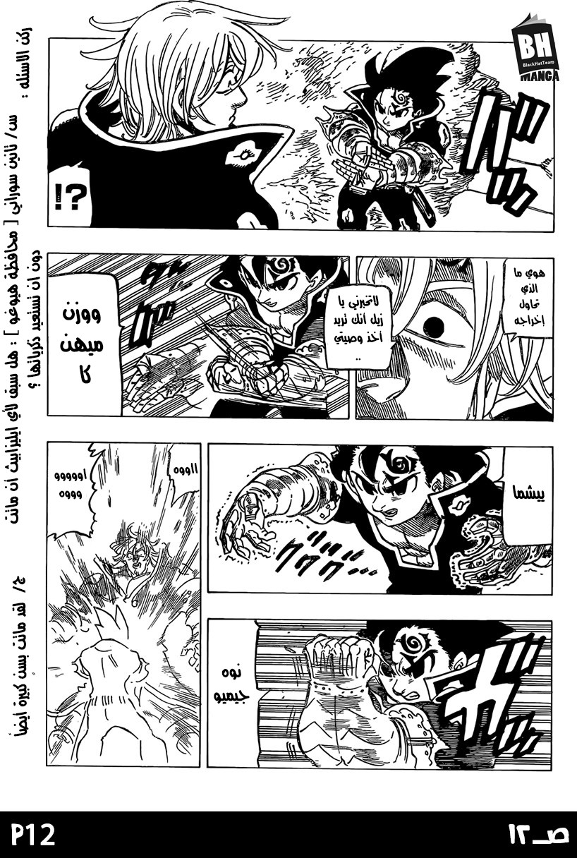 Nanatsu no Taizai: Chapter 247 - Page 14