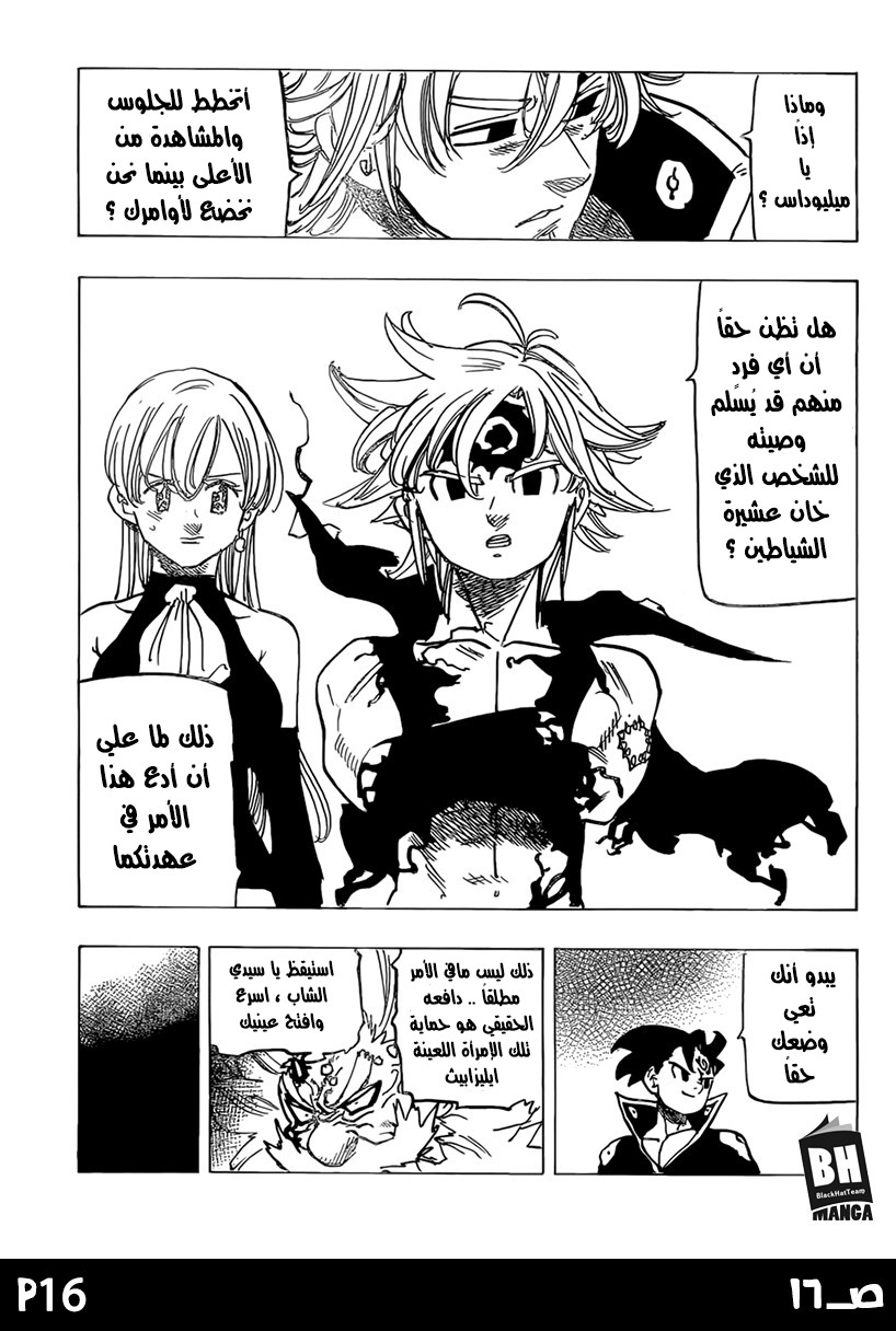 Nanatsu no Taizai: Chapter 247 - Page 18