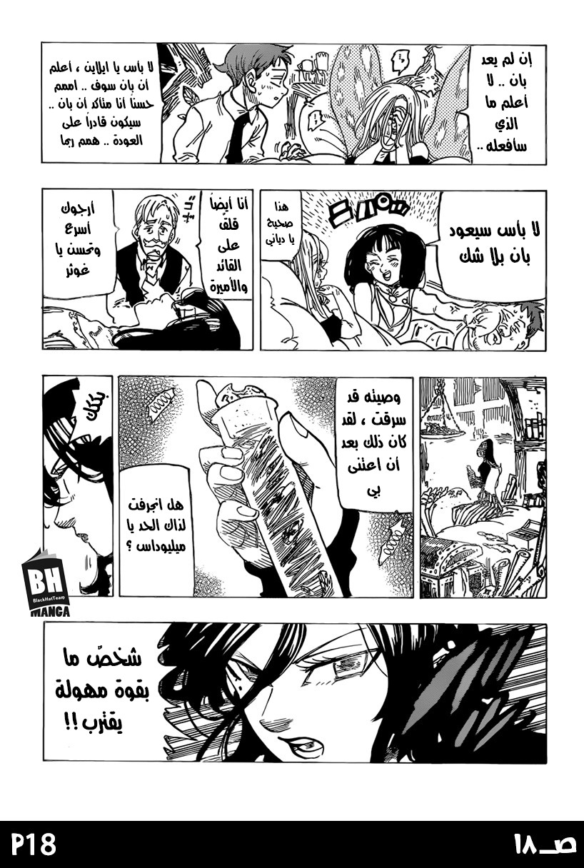 Nanatsu no Taizai: Chapter 247 - Page 20