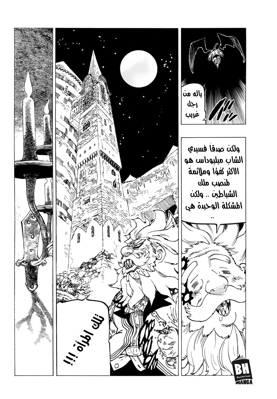 Nanatsu no Taizai: Chapter 248 - Page 6