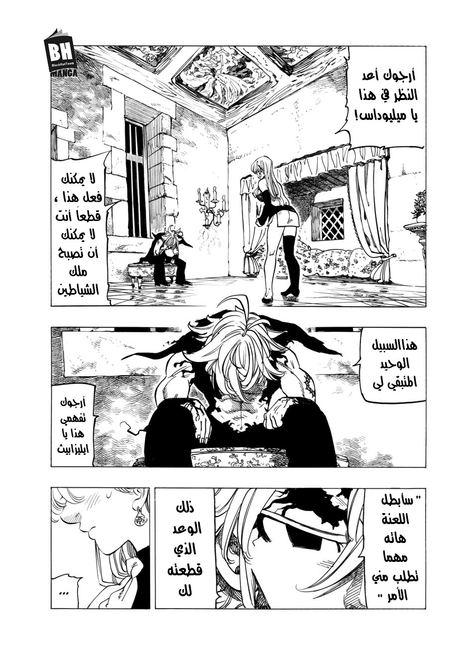 Nanatsu no Taizai: Chapter 248 - Page 7