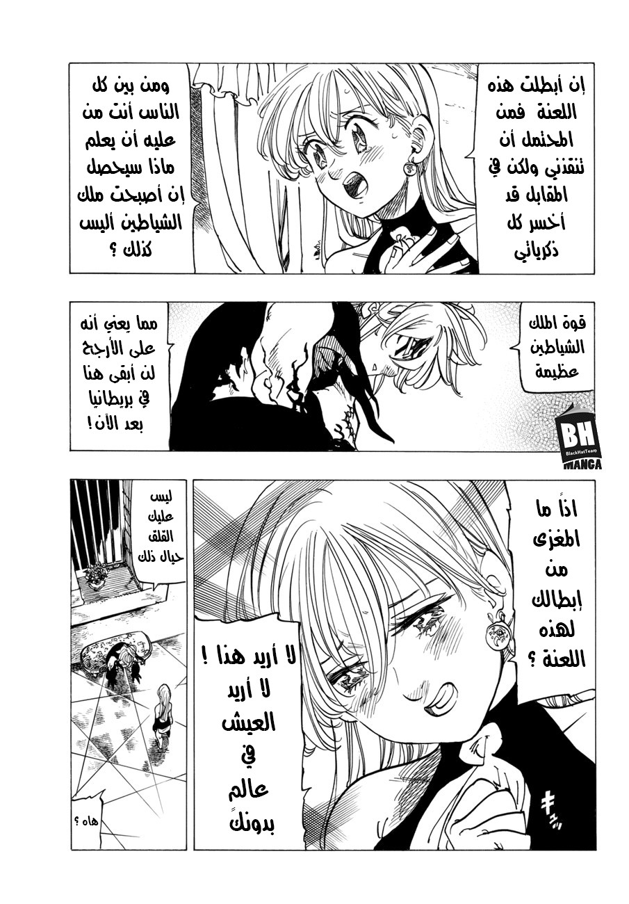 Nanatsu no Taizai: Chapter 248 - Page 9