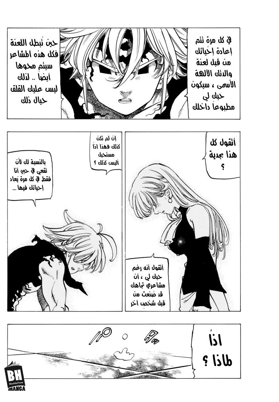 Nanatsu no Taizai: Chapter 248 - Page 10