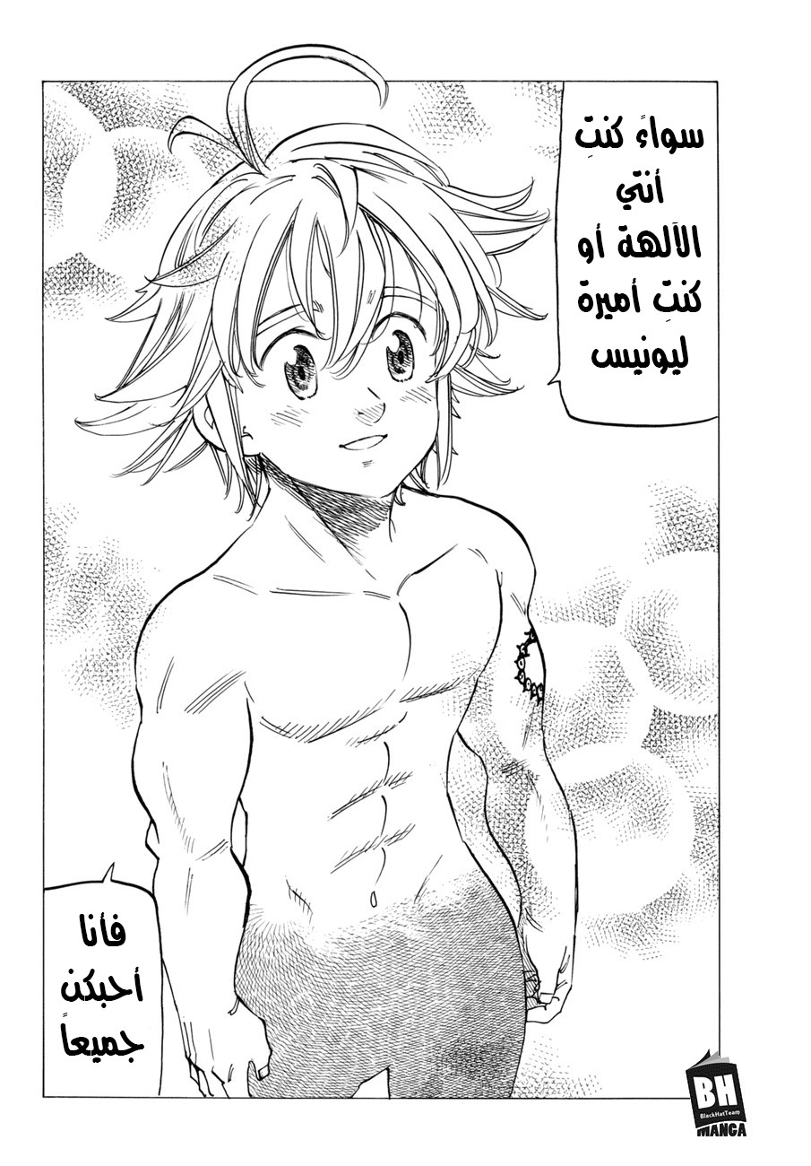 Nanatsu no Taizai: Chapter 248 - Page 12