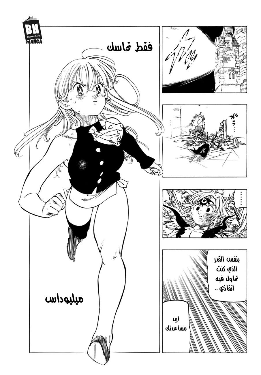 Nanatsu no Taizai: Chapter 248 - Page 17