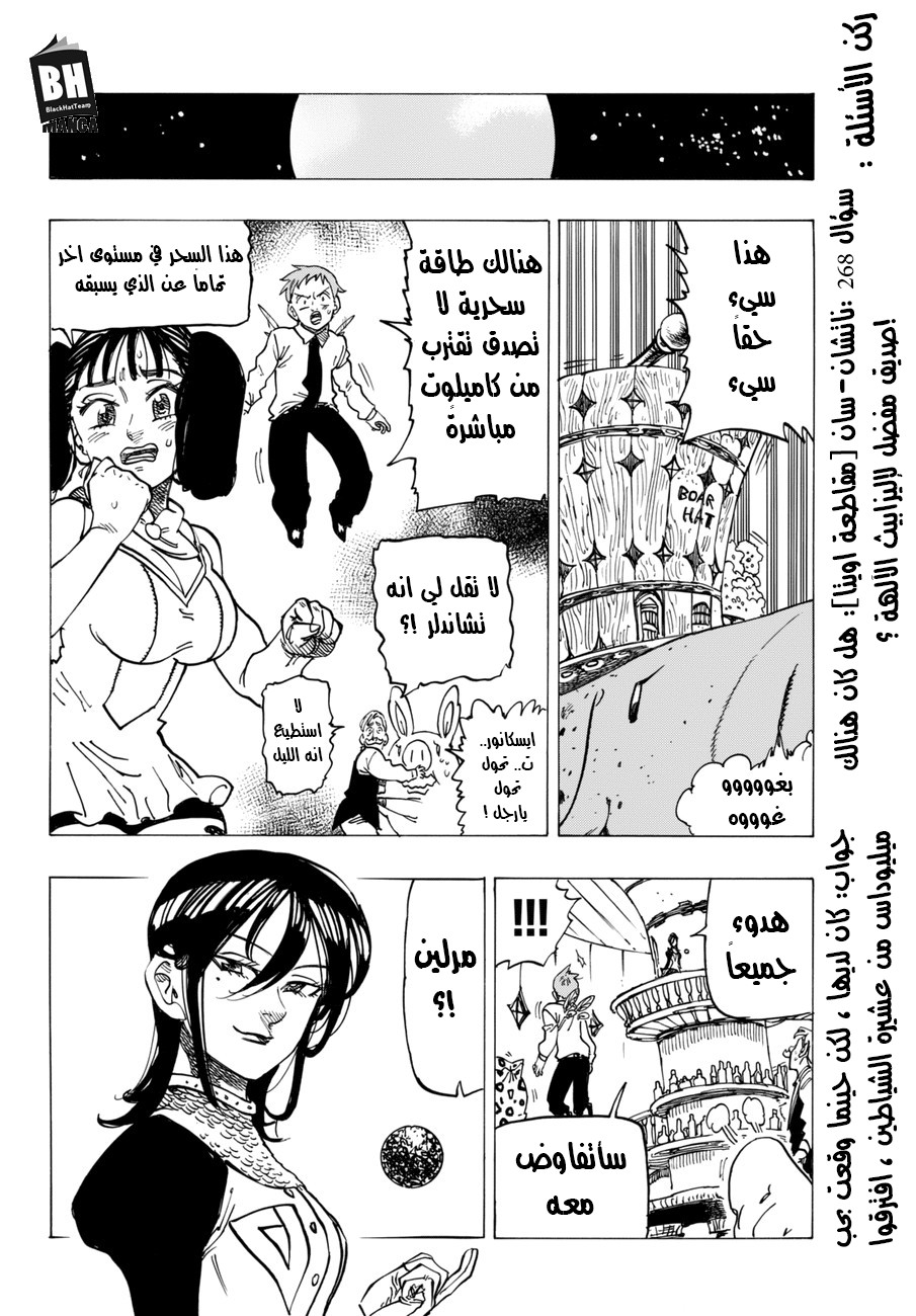 Nanatsu no Taizai: Chapter 248 - Page 18