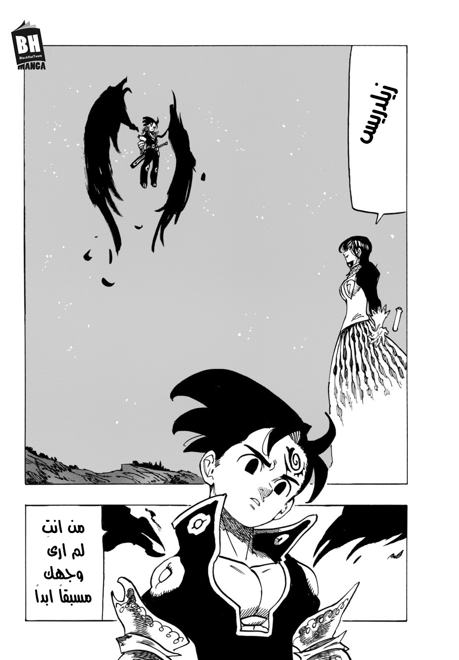 Nanatsu no Taizai: Chapter 248 - Page 20