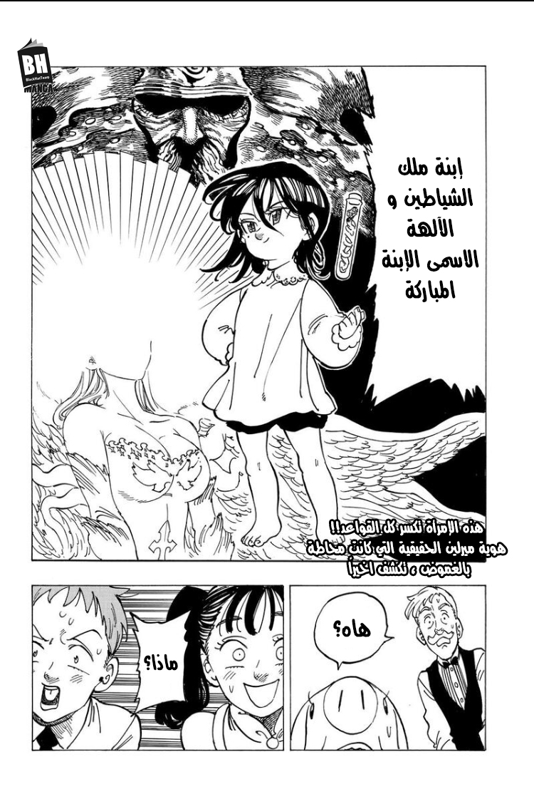 Nanatsu no Taizai: Chapter 248 - Page 22