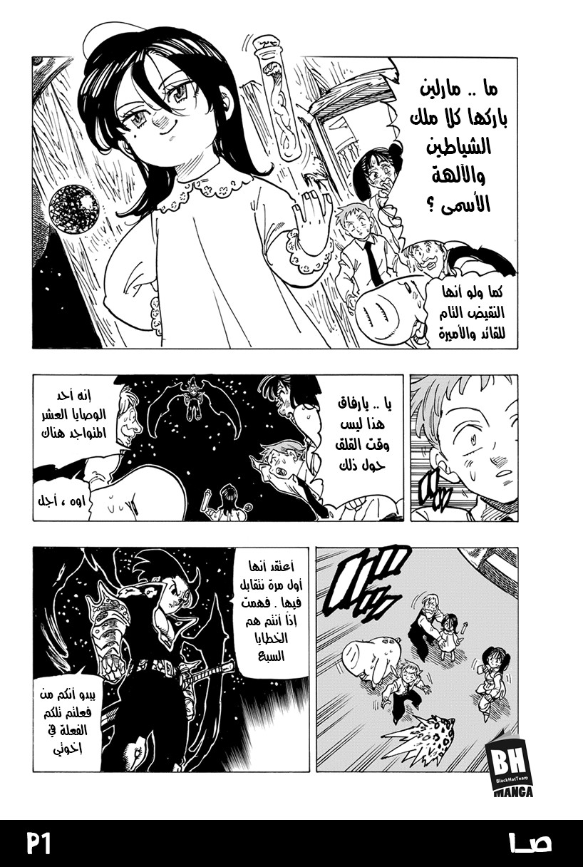 Nanatsu no Taizai: Chapter 249 - Page 3