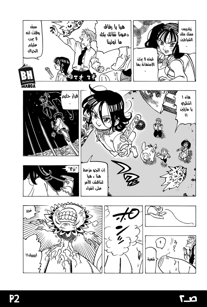 Nanatsu no Taizai: Chapter 249 - Page 4