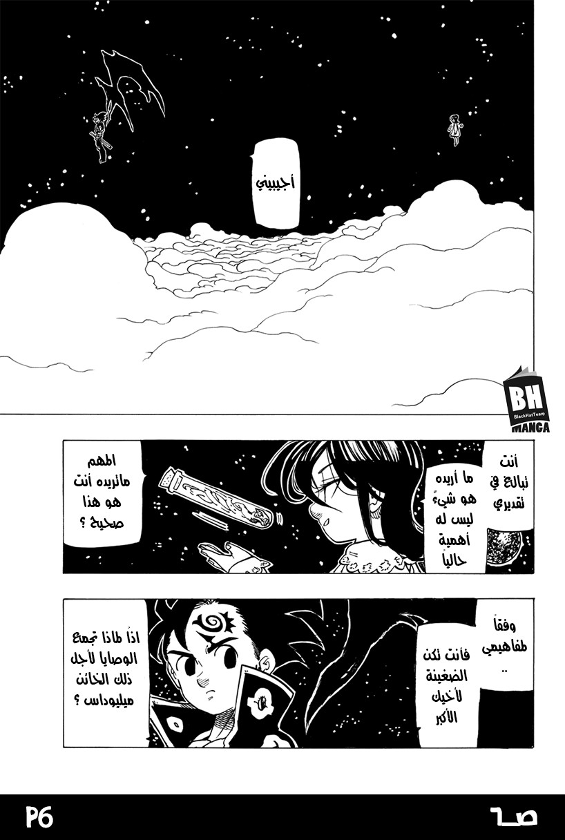 Nanatsu no Taizai: Chapter 249 - Page 8