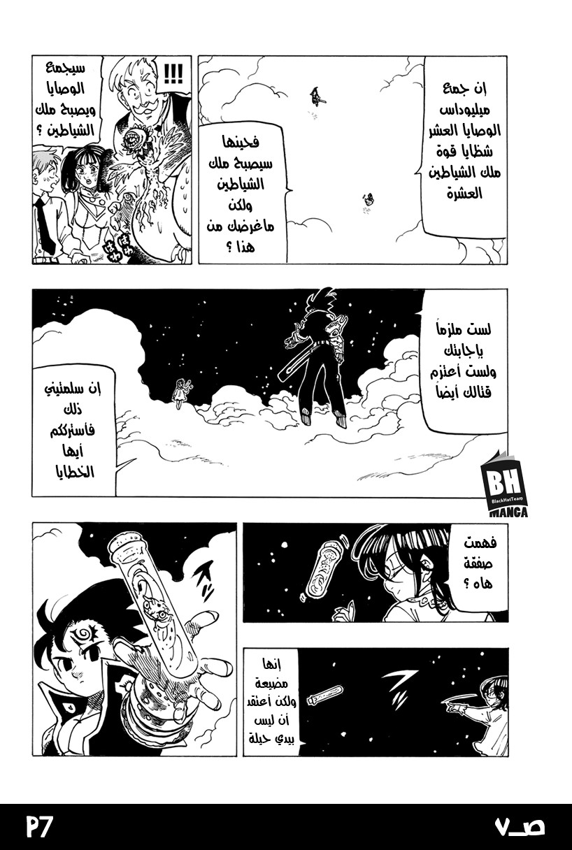 Nanatsu no Taizai: Chapter 249 - Page 9