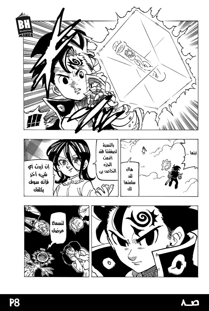 Nanatsu no Taizai: Chapter 249 - Page 10