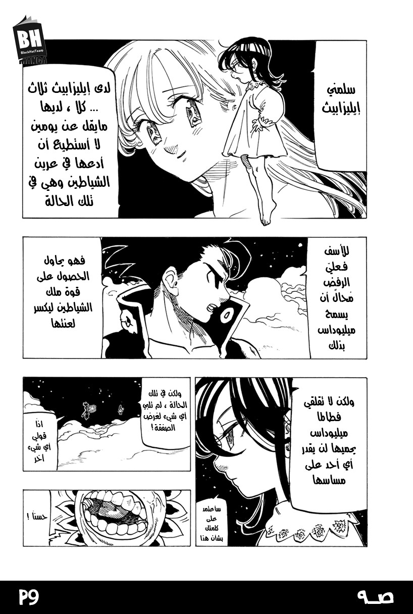 Nanatsu no Taizai: Chapter 249 - Page 11