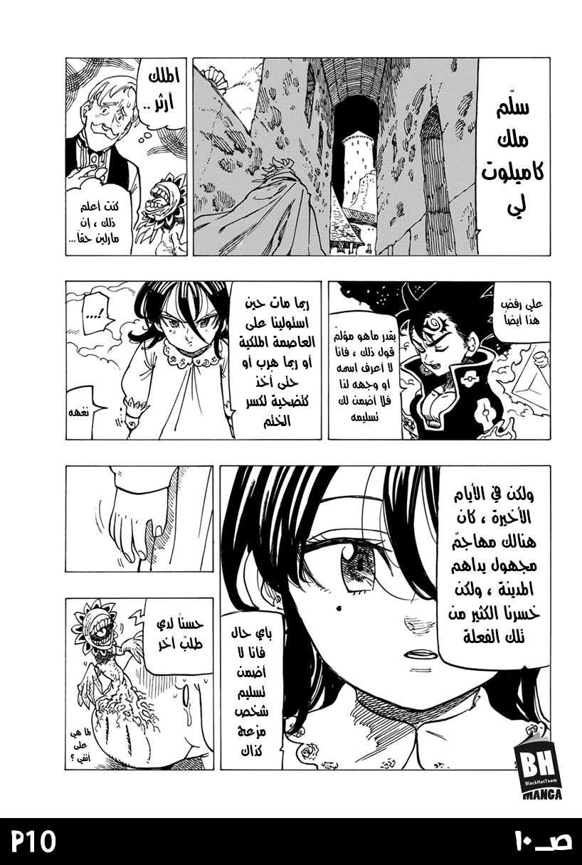 Nanatsu no Taizai: Chapter 249 - Page 12