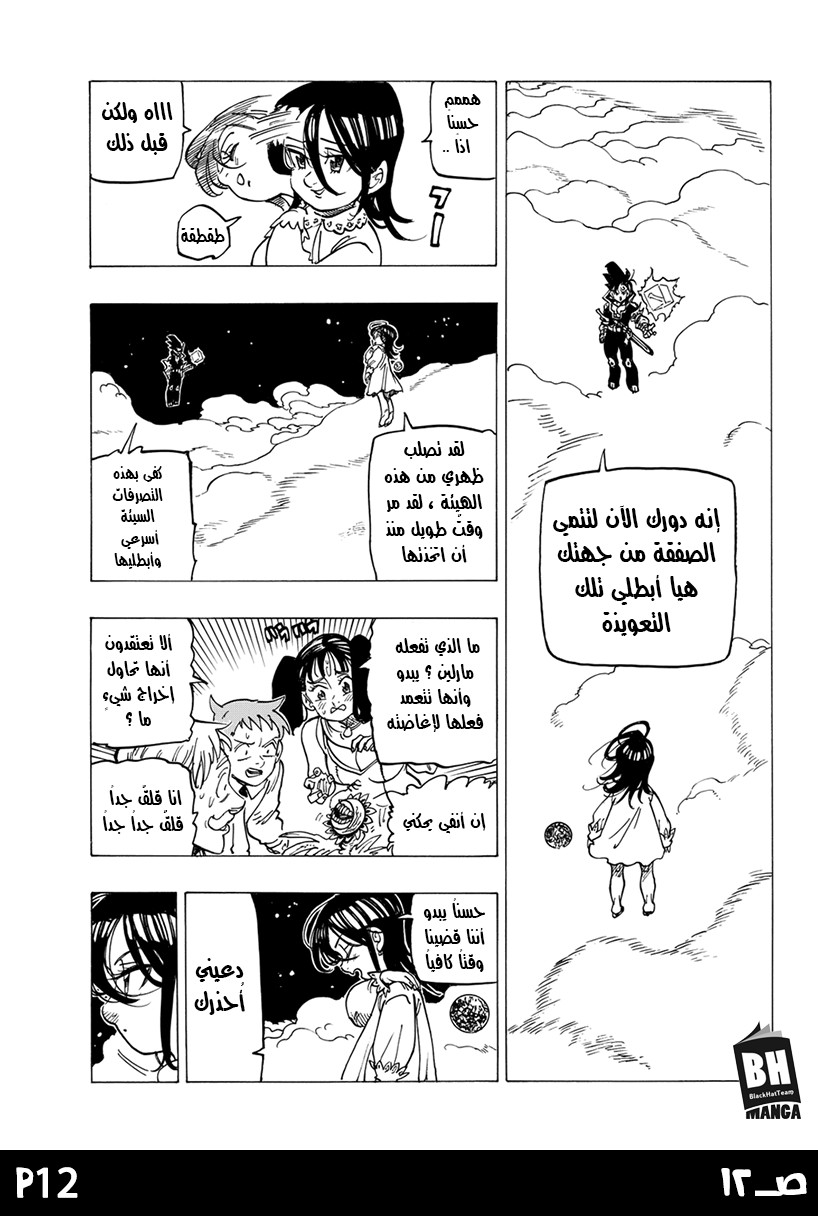 Nanatsu no Taizai: Chapter 249 - Page 14