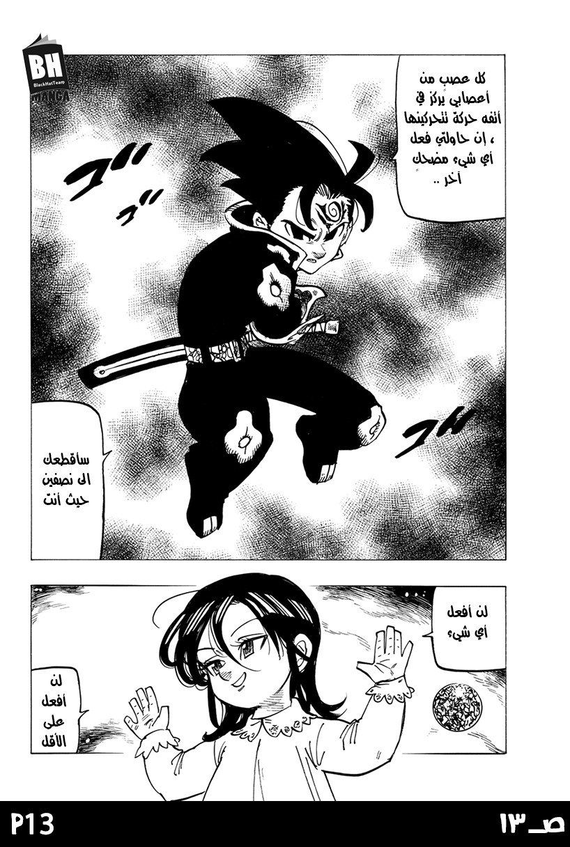 Nanatsu no Taizai: Chapter 249 - Page 15