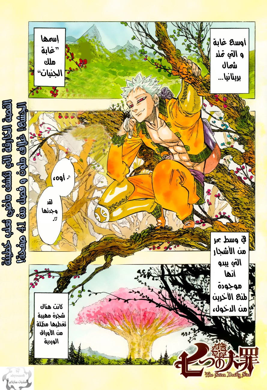 Nanatsu no Taizai: Chapter 25.5 - Page 2