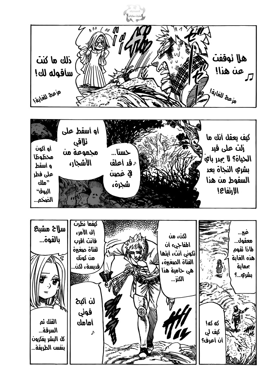 Nanatsu no Taizai: Chapter 25.5 - Page 10