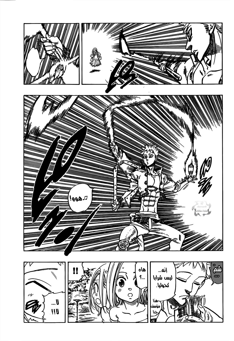 Nanatsu no Taizai: Chapter 25.5 - Page 12