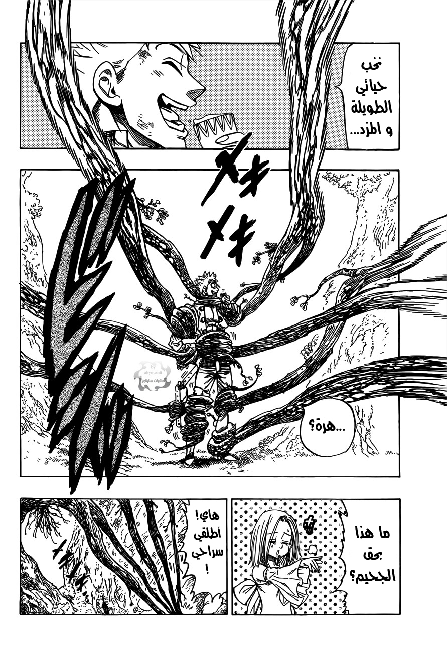 Nanatsu no Taizai: Chapter 25.5 - Page 13