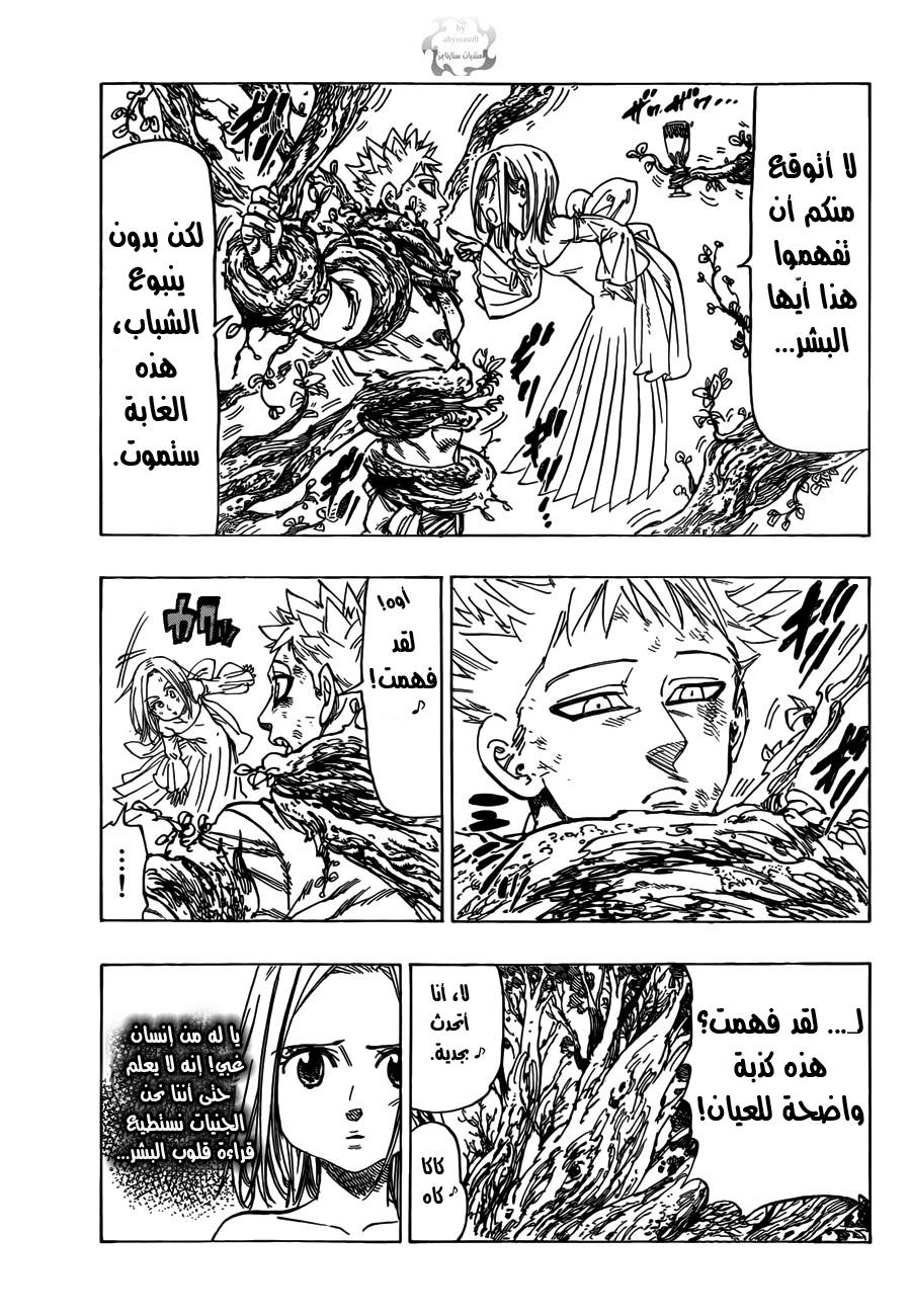 Nanatsu no Taizai: Chapter 25.5 - Page 14