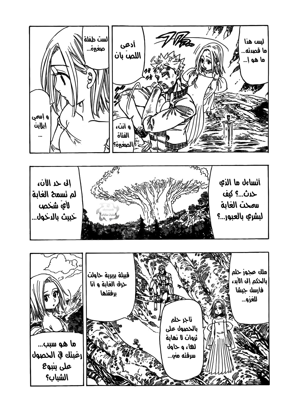 Nanatsu no Taizai: Chapter 25.5 - Page 16