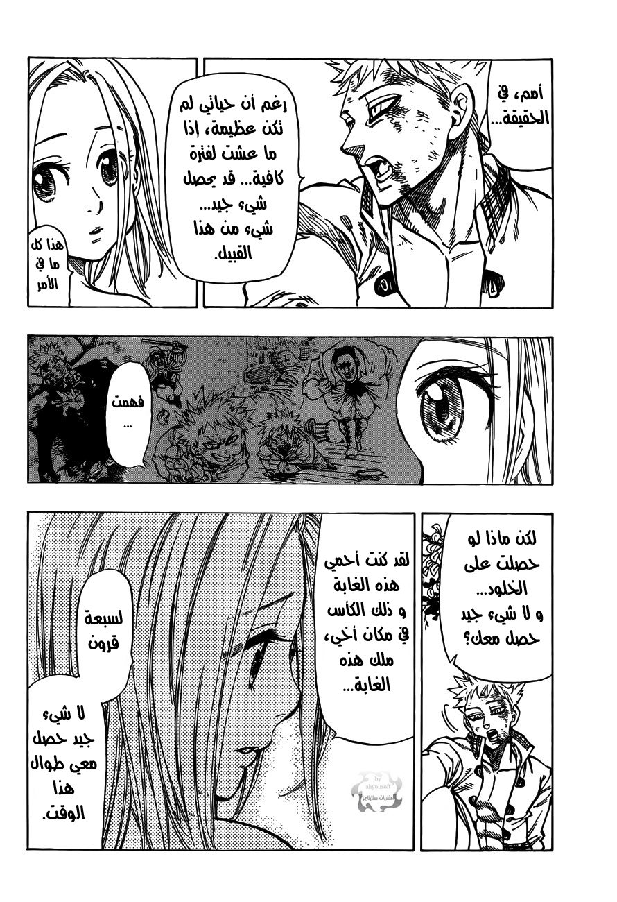 Nanatsu no Taizai: Chapter 25.5 - Page 17