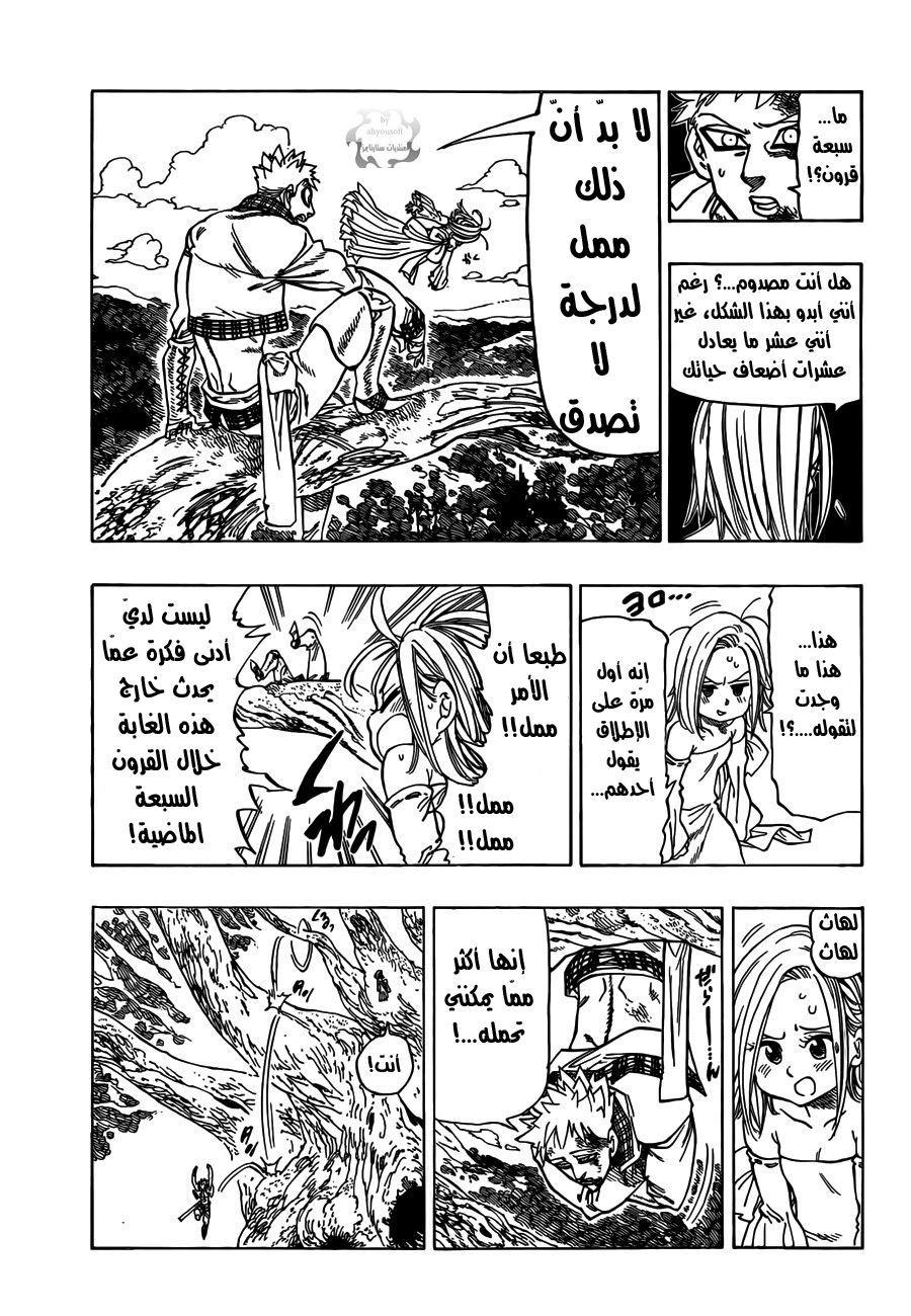 Nanatsu no Taizai: Chapter 25.5 - Page 18