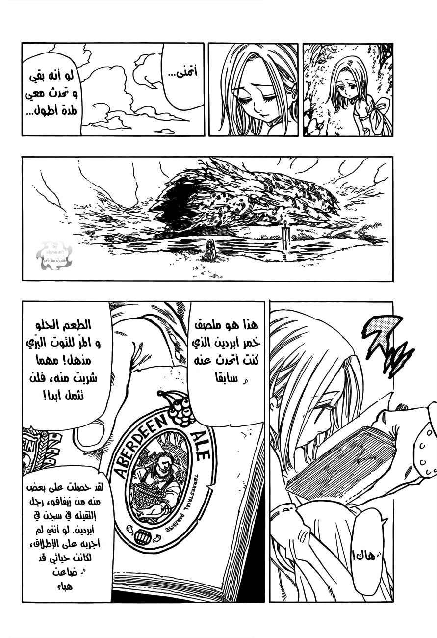 Nanatsu no Taizai: Chapter 25.5 - Page 19