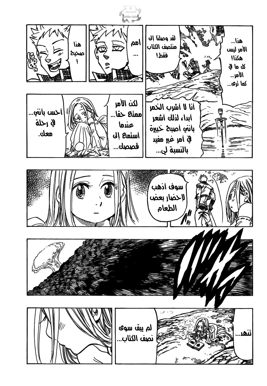 Nanatsu no Taizai: Chapter 25.5 - Page 22