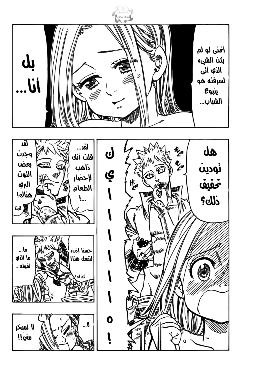 Nanatsu no Taizai: Chapter 25.5 - Page 23