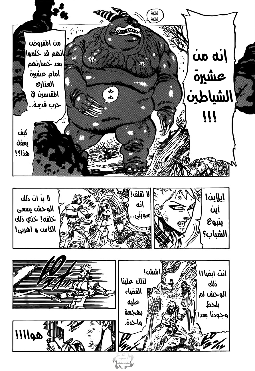 Nanatsu no Taizai: Chapter 25.5 - Page 27