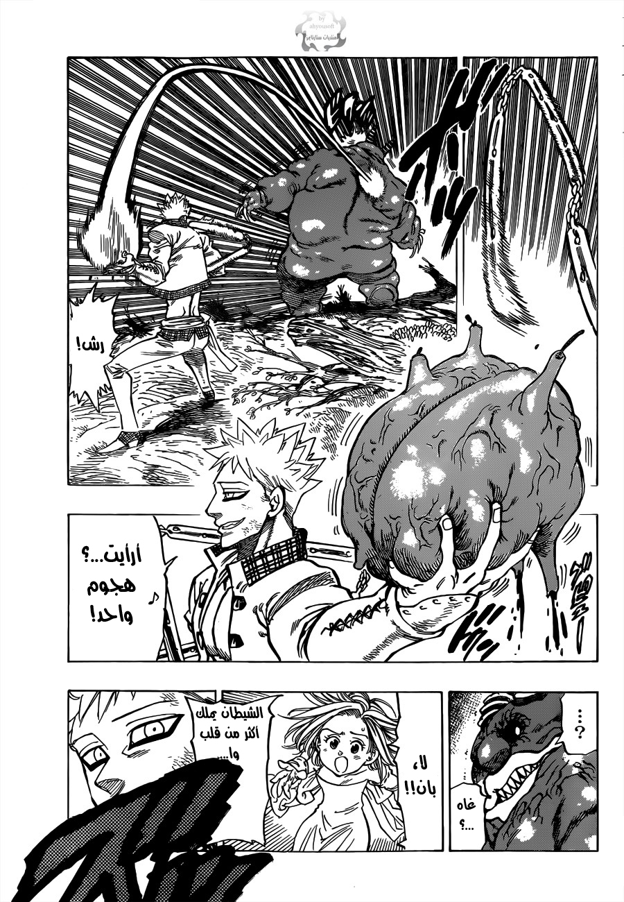 Nanatsu no Taizai: Chapter 25.5 - Page 28