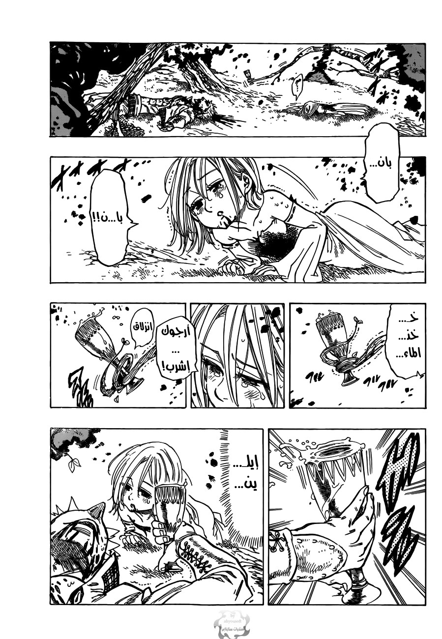 Nanatsu no Taizai: Chapter 25.5 - Page 30