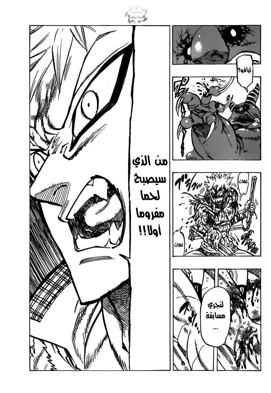 Nanatsu no Taizai: Chapter 25.5 - Page 34