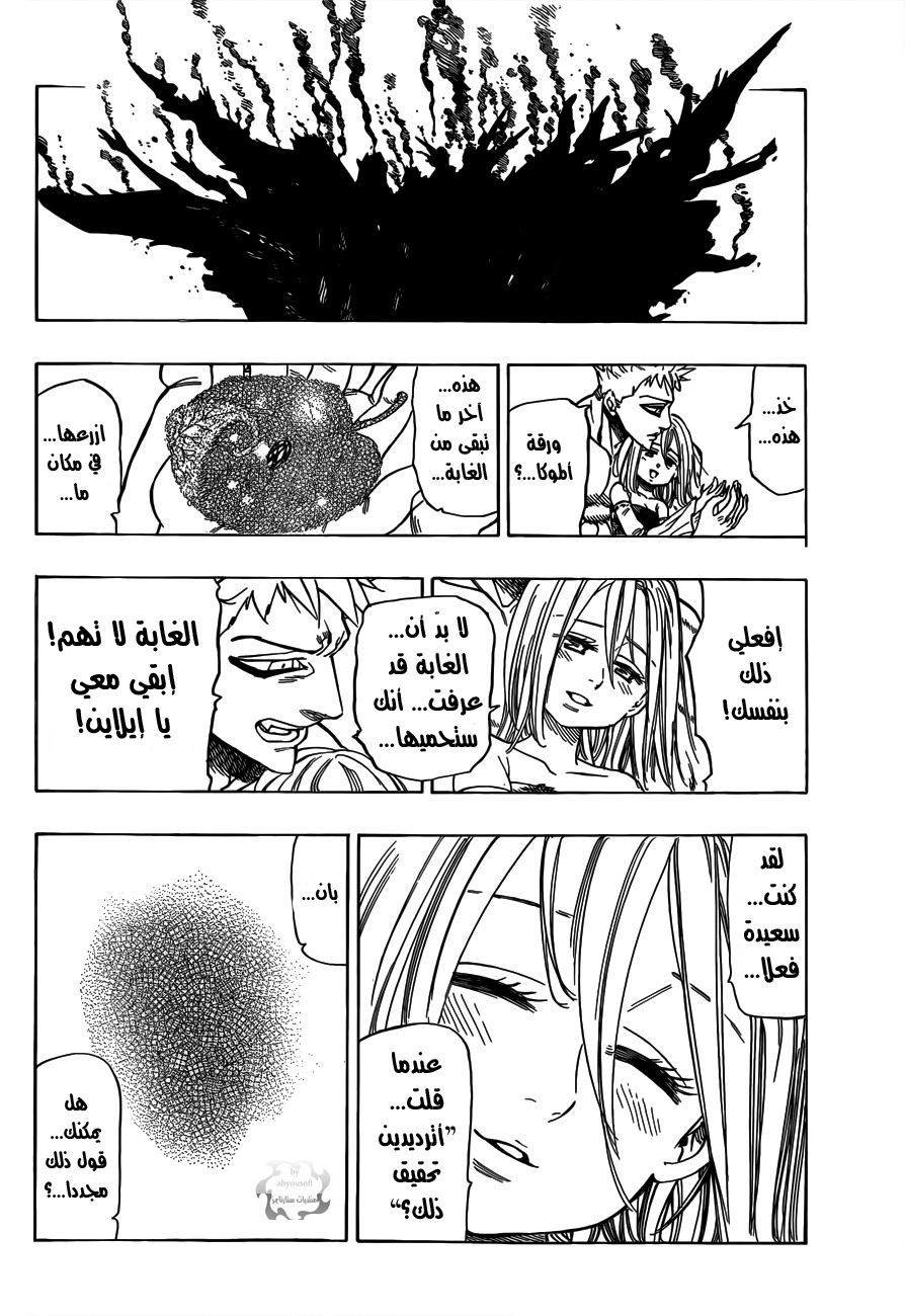 Nanatsu no Taizai: Chapter 25.5 - Page 36